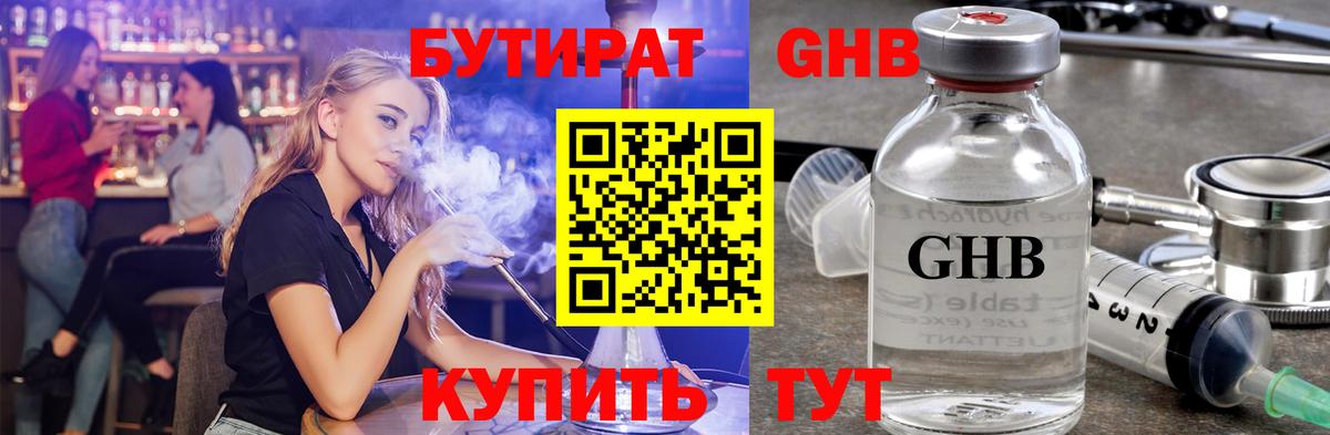 Бутират буратино Дзержинск