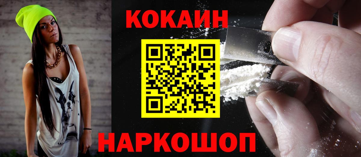 Дзержинск  Cocaine Колумбийский  Кокаин Fish Scale  Вход с VPN 