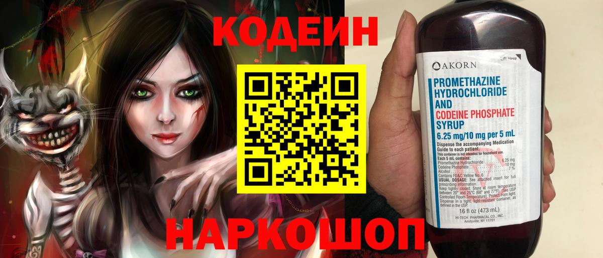 Дзержинск  Codein напиток Lean (лин)  Вход с VPN  Кодеин Purple Drank 