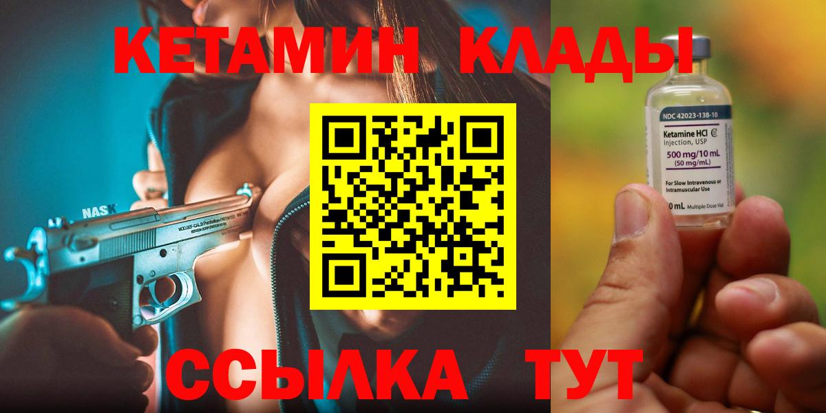 КЕТАМИН VHQ Дзержинск