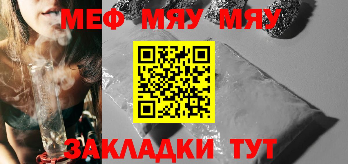 Мефедрон VHQ  Вход с VPN  Мефедрон  Дзержинск  Меф  МЯУ-МЯУ mephedrone 