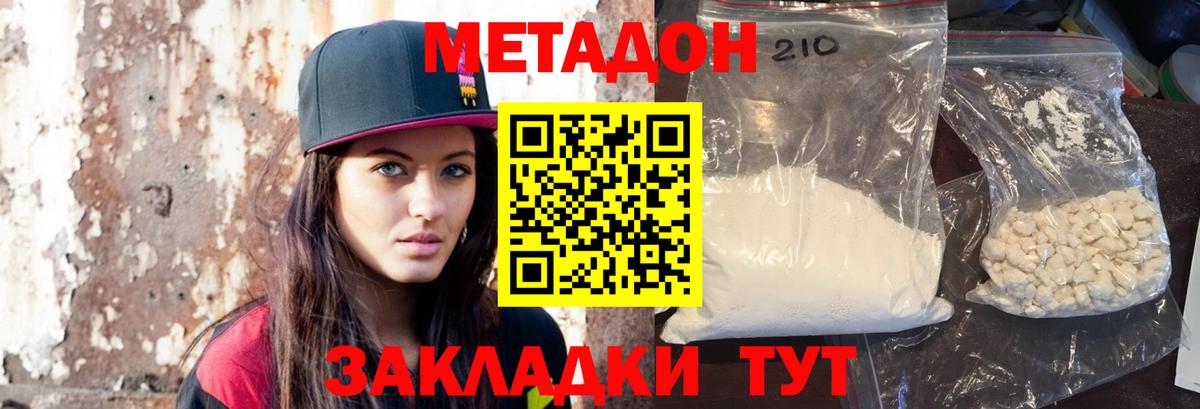 МЕТАДОН мёд Дзержинск