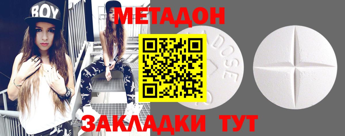 МЕТАДОН VHQ  Вход с VPN  МЕТАДОН белоснежный  Дзержинск 
