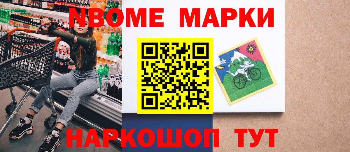 Дзержинск  Наркотические марки  Вход с VPN  Марки NBOMe 1,8мг  Марки NBOMe 1,8мг 