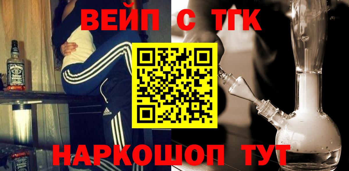 ТГК вейп с тгк Дзержинск